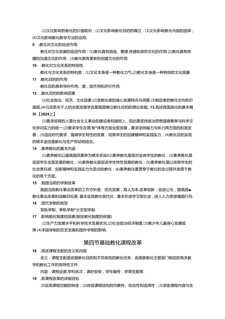 2024年最新教育教学知识与能力(小学)简答题汇总.docx_第2页