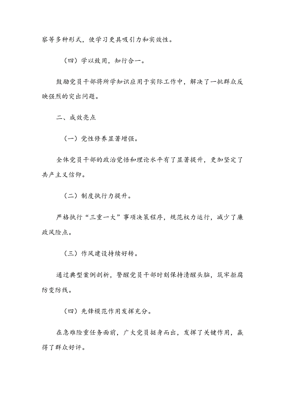 2024党纪学习教育工作阶段工作总结10篇.docx_第2页