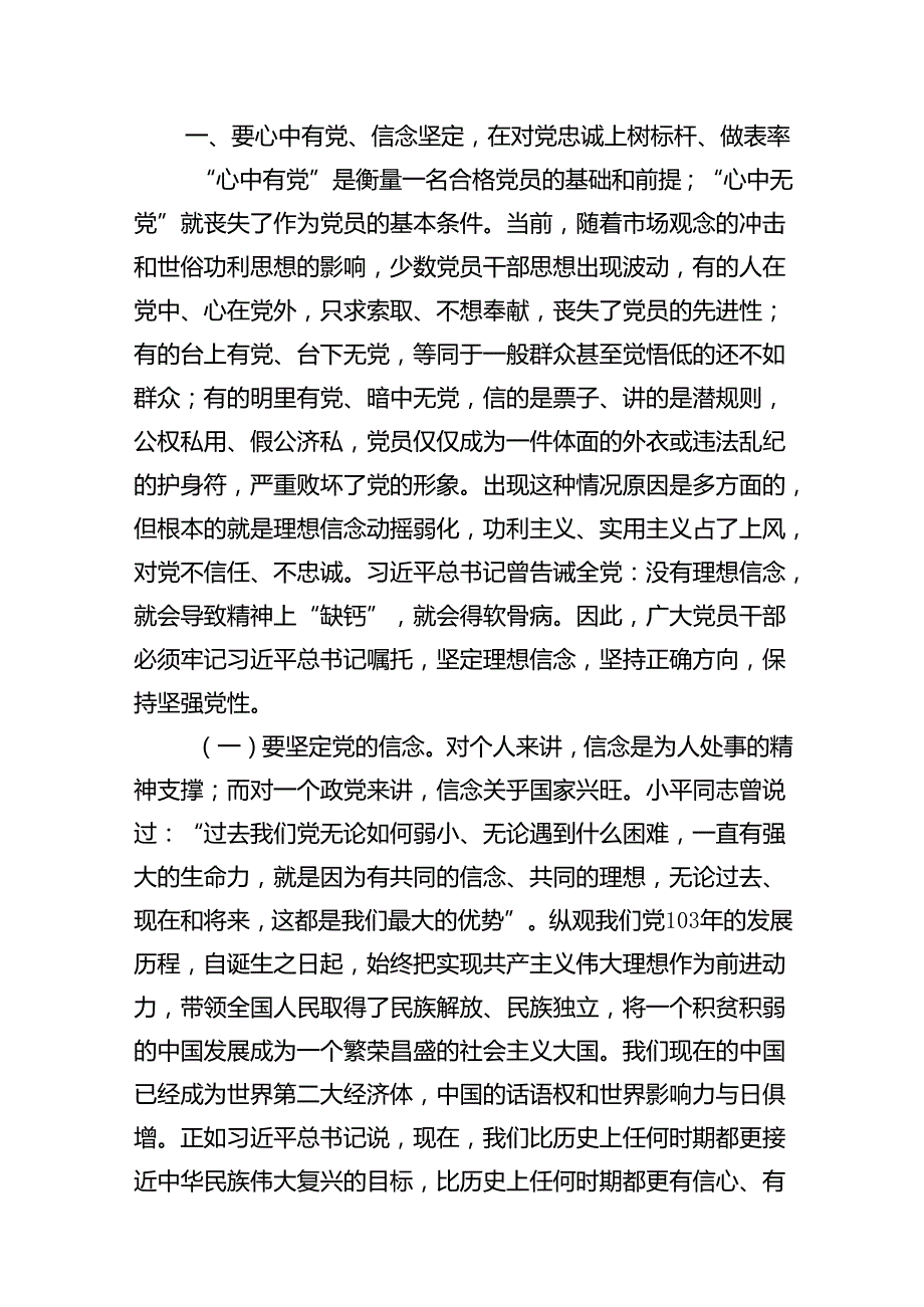 党纪学习教育严守“六大纪律”党课讲稿 （汇编12份）.docx_第2页