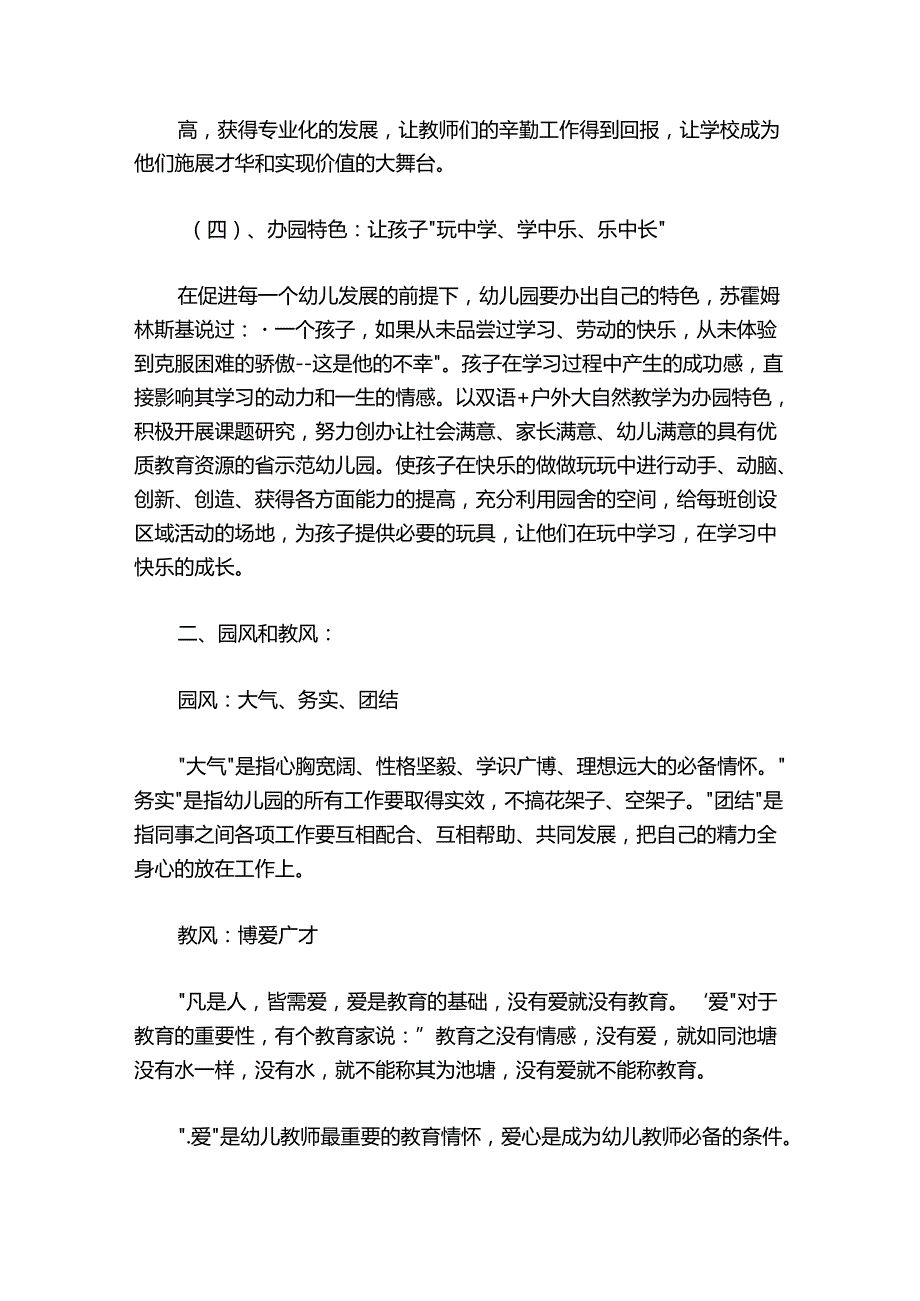 幼儿园办园理念及特色范文20242024七篇.docx_第3页