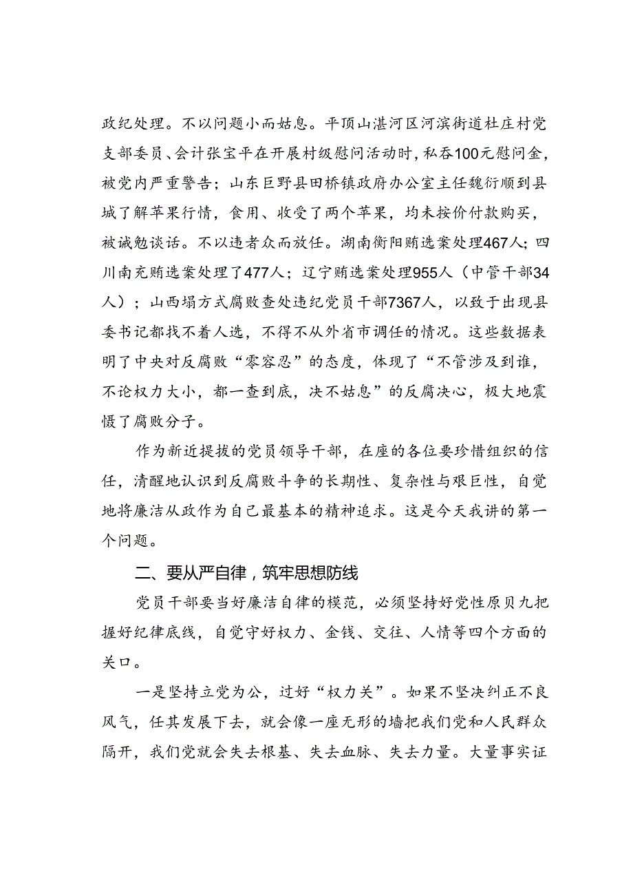 某某区纪委书记任前廉政谈话提纲.docx_第2页
