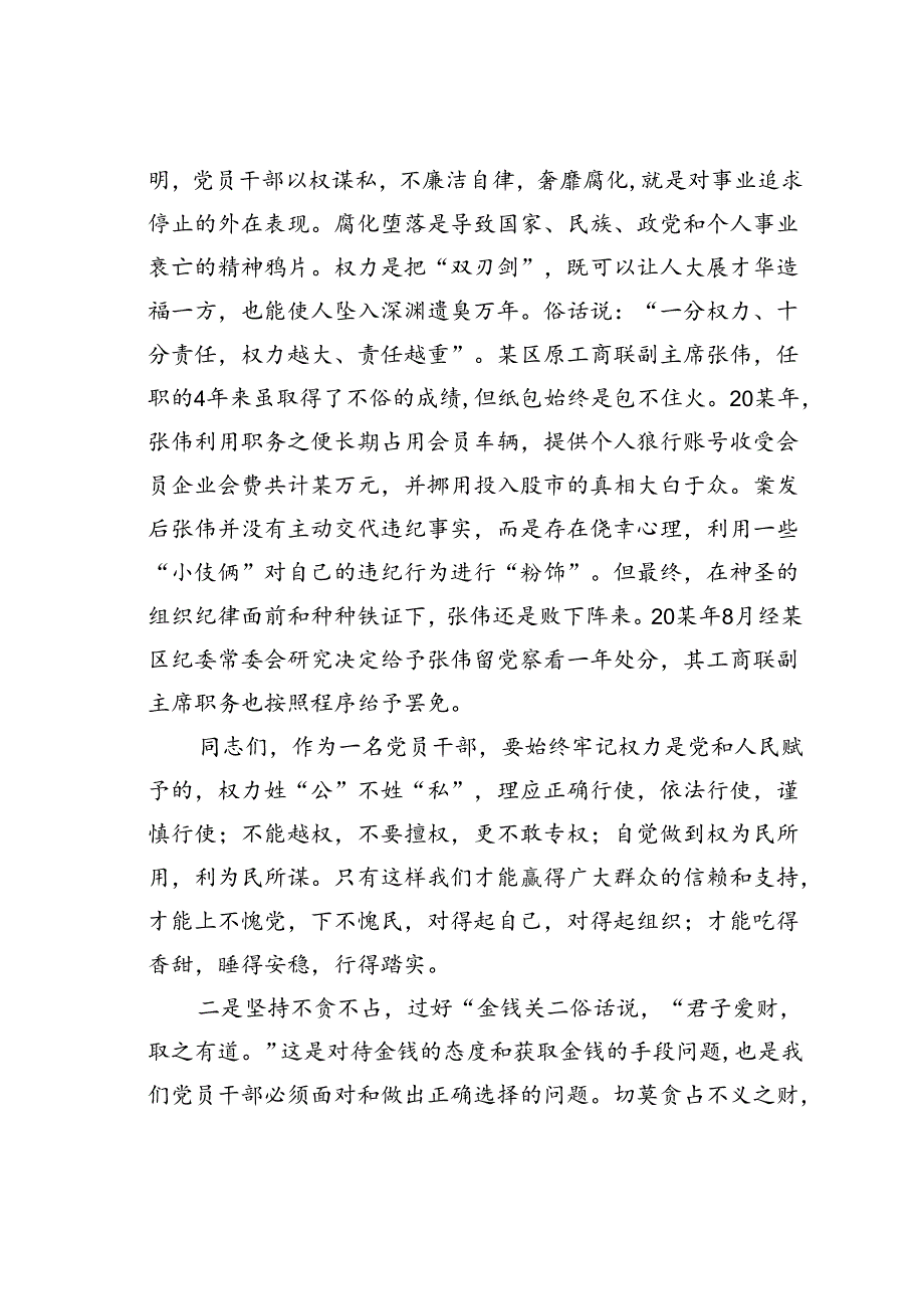 某某区纪委书记任前廉政谈话提纲.docx_第3页