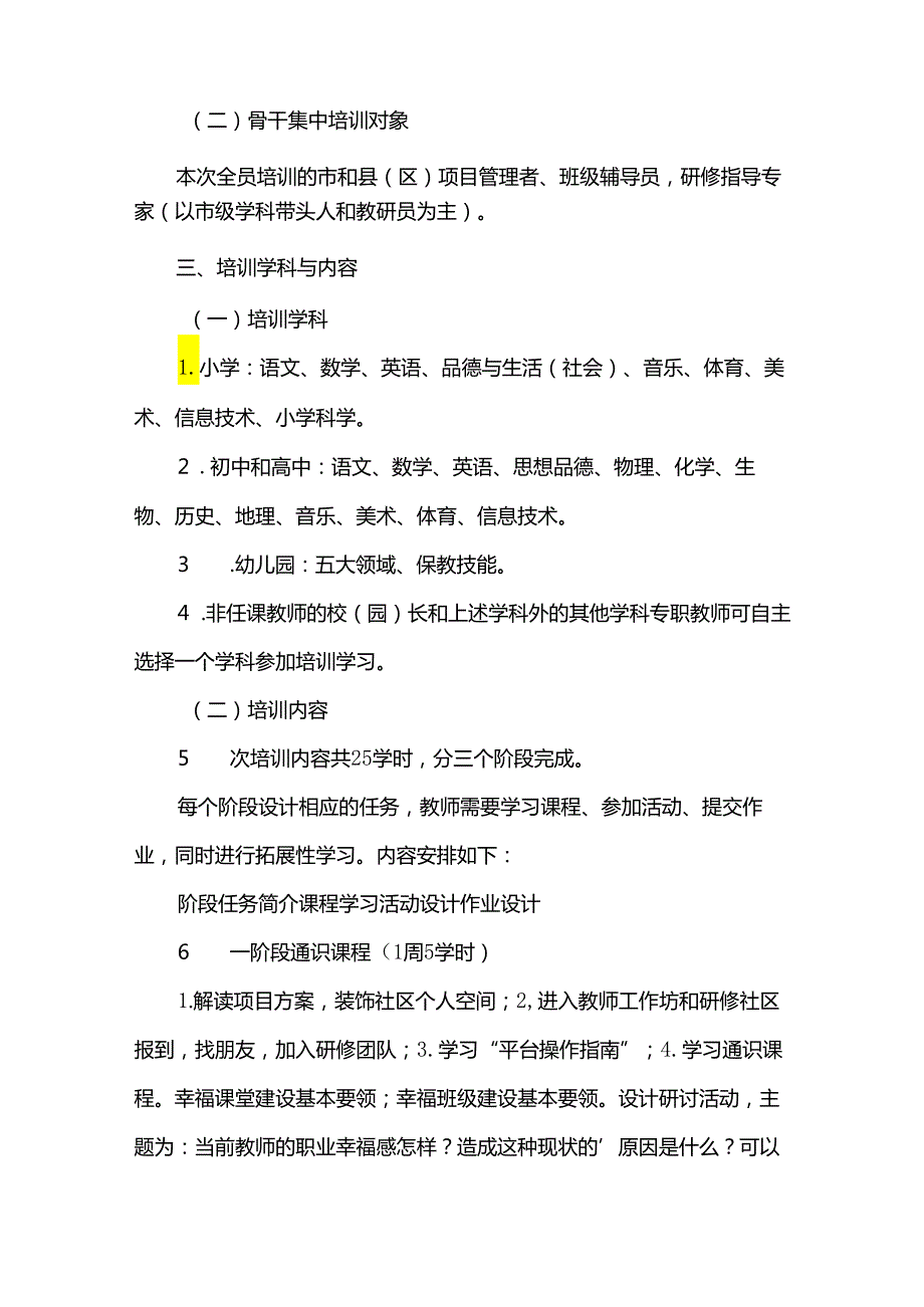 培训实施方案（30篇）.docx_第2页