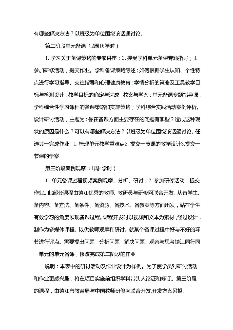 培训实施方案（30篇）.docx_第3页