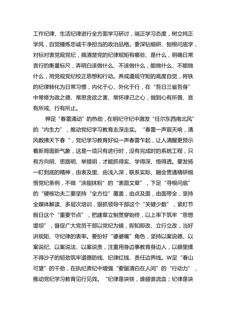 党纪学习教育心得体会汇编（20篇）(1).docx_第2页