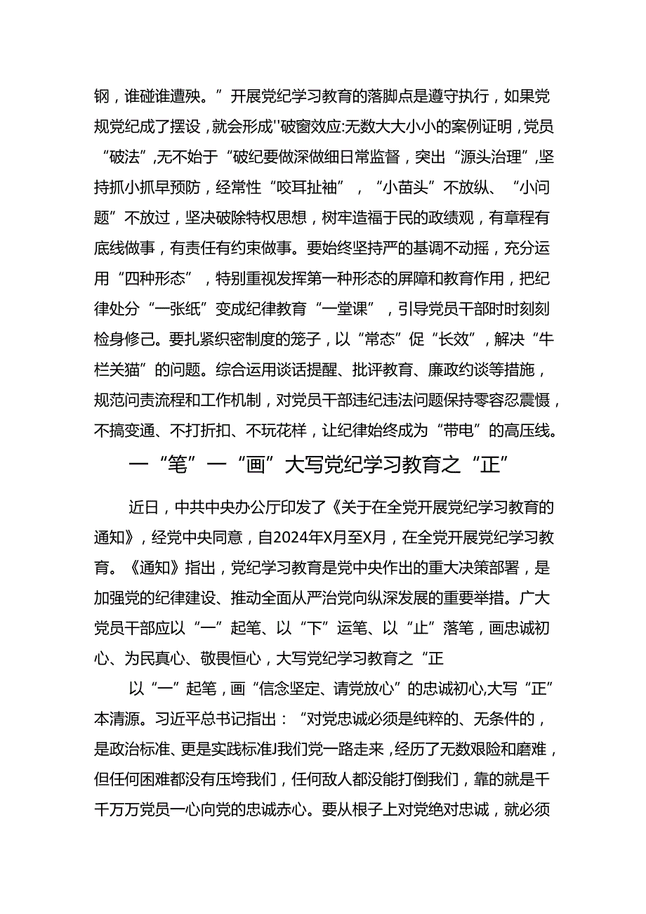 党纪学习教育心得体会汇编（20篇）(1).docx_第3页