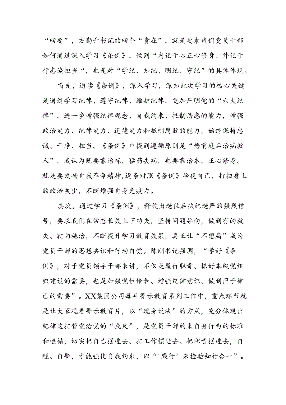 2024年开展党纪学习研讨会个人发言稿 （合计8份）.docx_第2页