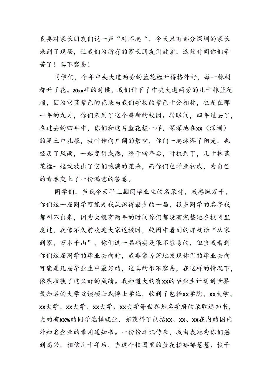 在大学毕业典礼上的讲话（15篇）.docx_第2页