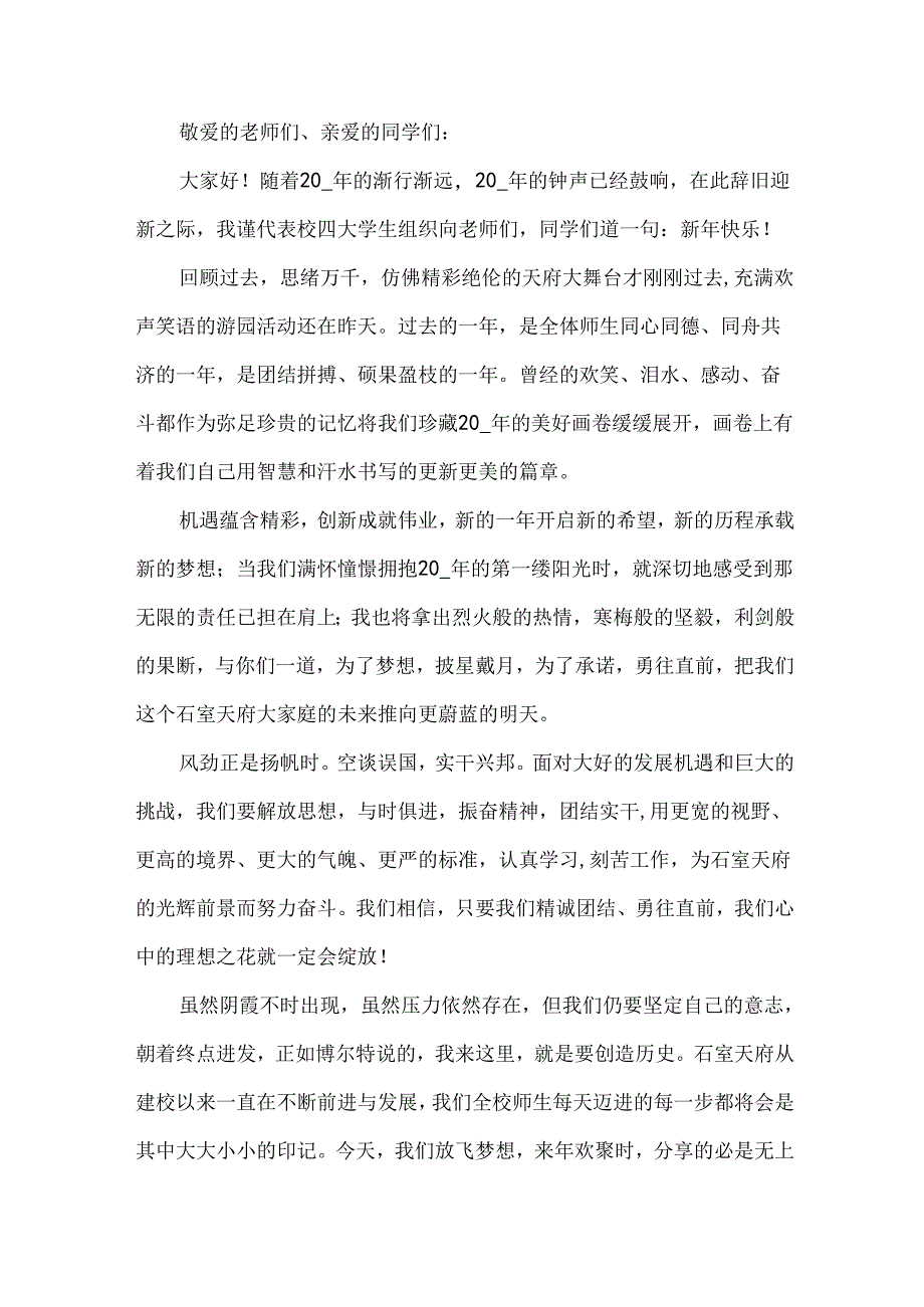 2024新年国旗下演讲稿范文（30篇）.docx_第2页
