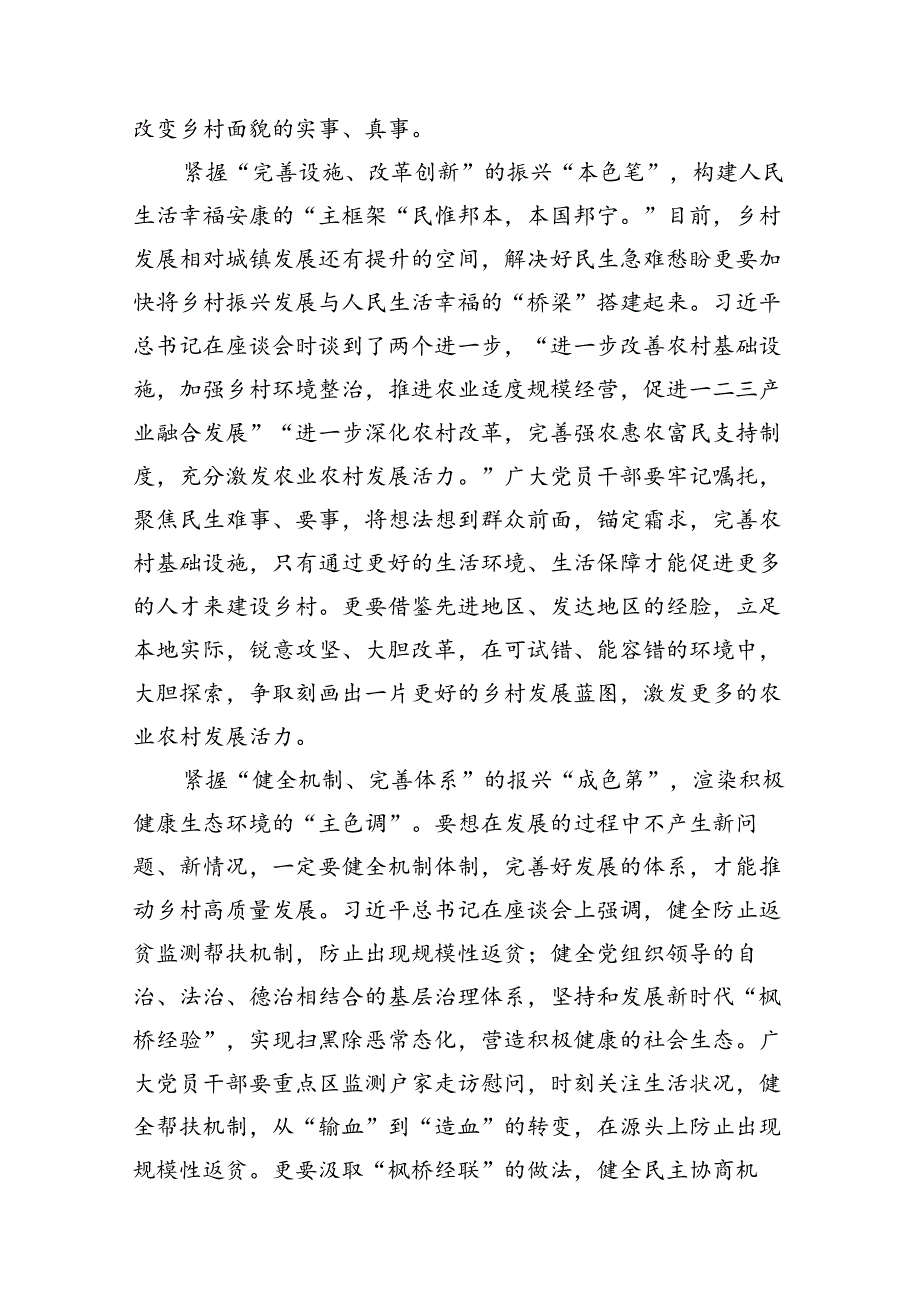 学习新时代推动中部地区崛起座谈会重要讲话扎实推进乡村全面振兴心得体会（共13篇）.docx_第3页