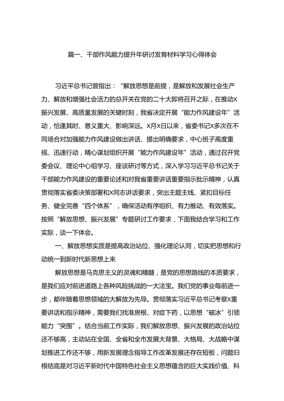 干部作风能力提升年研讨发言材料学习心得体会（共8篇）.docx_第2页