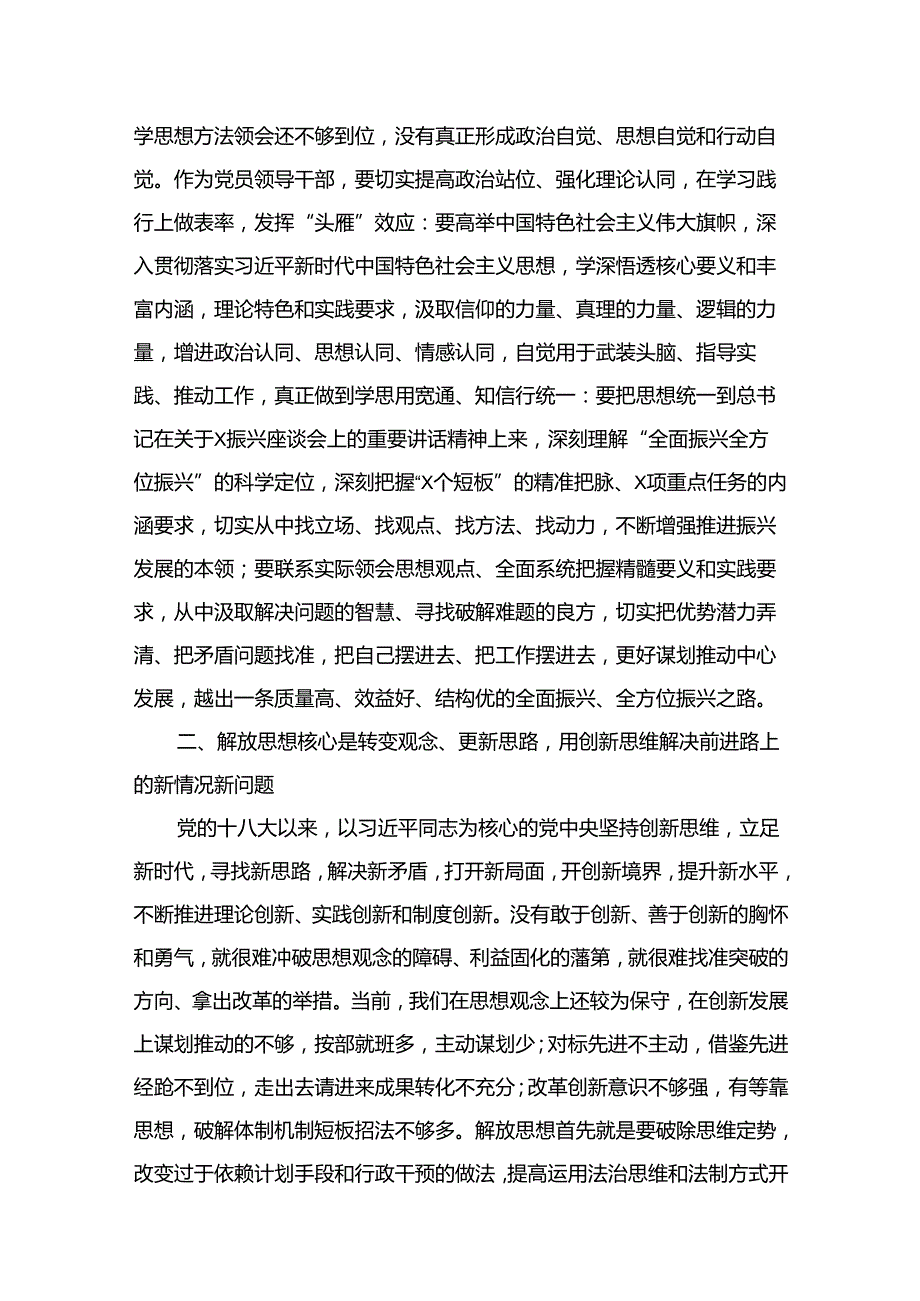 干部作风能力提升年研讨发言材料学习心得体会（共8篇）.docx_第3页