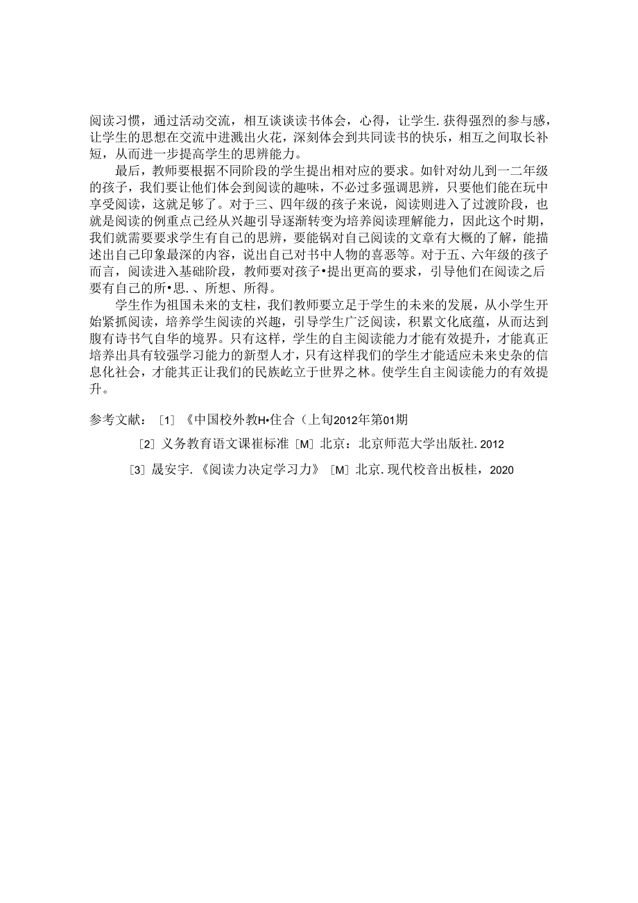 “读”＋“思”——激发学生内在学习力 论文.docx_第3页