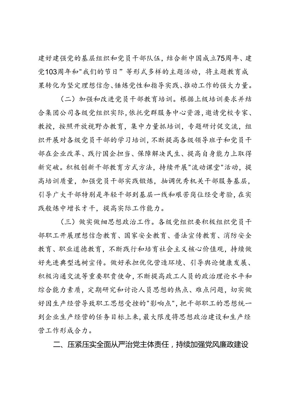 2篇 2024年国企党建工作要点+2024年市直机关党的建设工作要点.docx_第2页