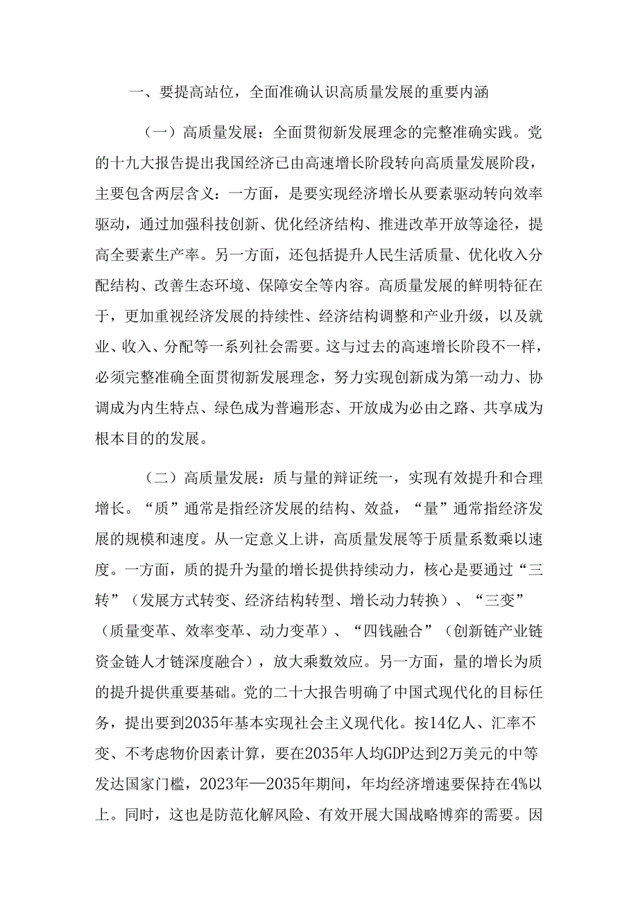 关于开展2024年牢记党纪学习教育“学、知、明、守”微党课.docx_第2页