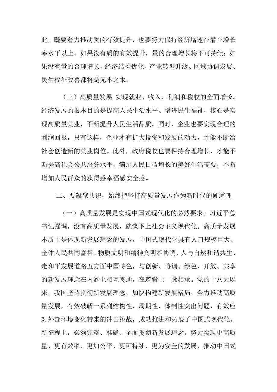 关于开展2024年牢记党纪学习教育“学、知、明、守”微党课.docx_第3页
