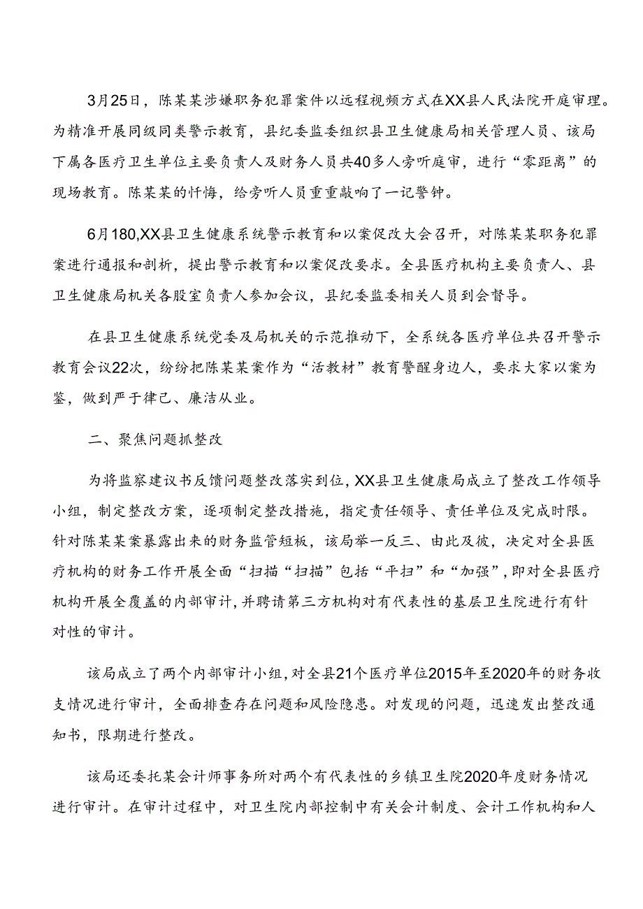 共9篇2024年警示教育以案促改阶段性工作简报.docx_第2页