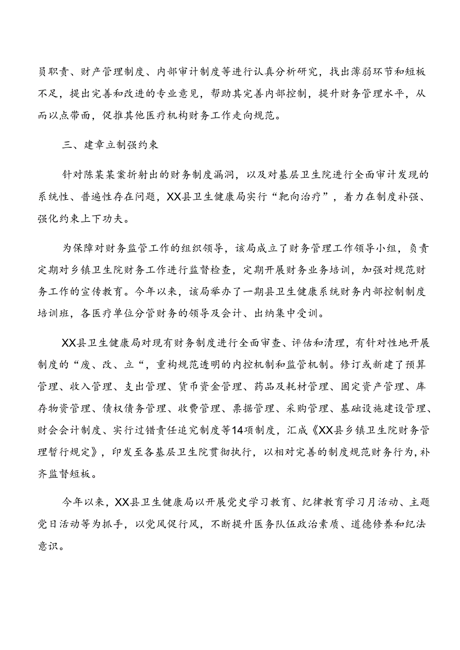 共9篇2024年警示教育以案促改阶段性工作简报.docx_第3页