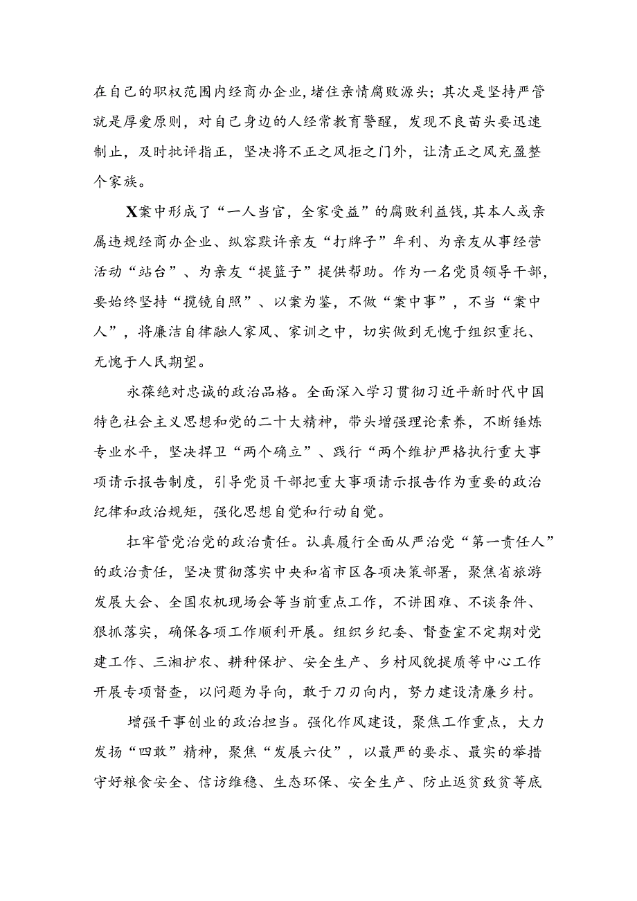 2024年“以案为鉴、以案促改”警示教育大会心得体会发言提纲 （汇编9份）.docx_第2页