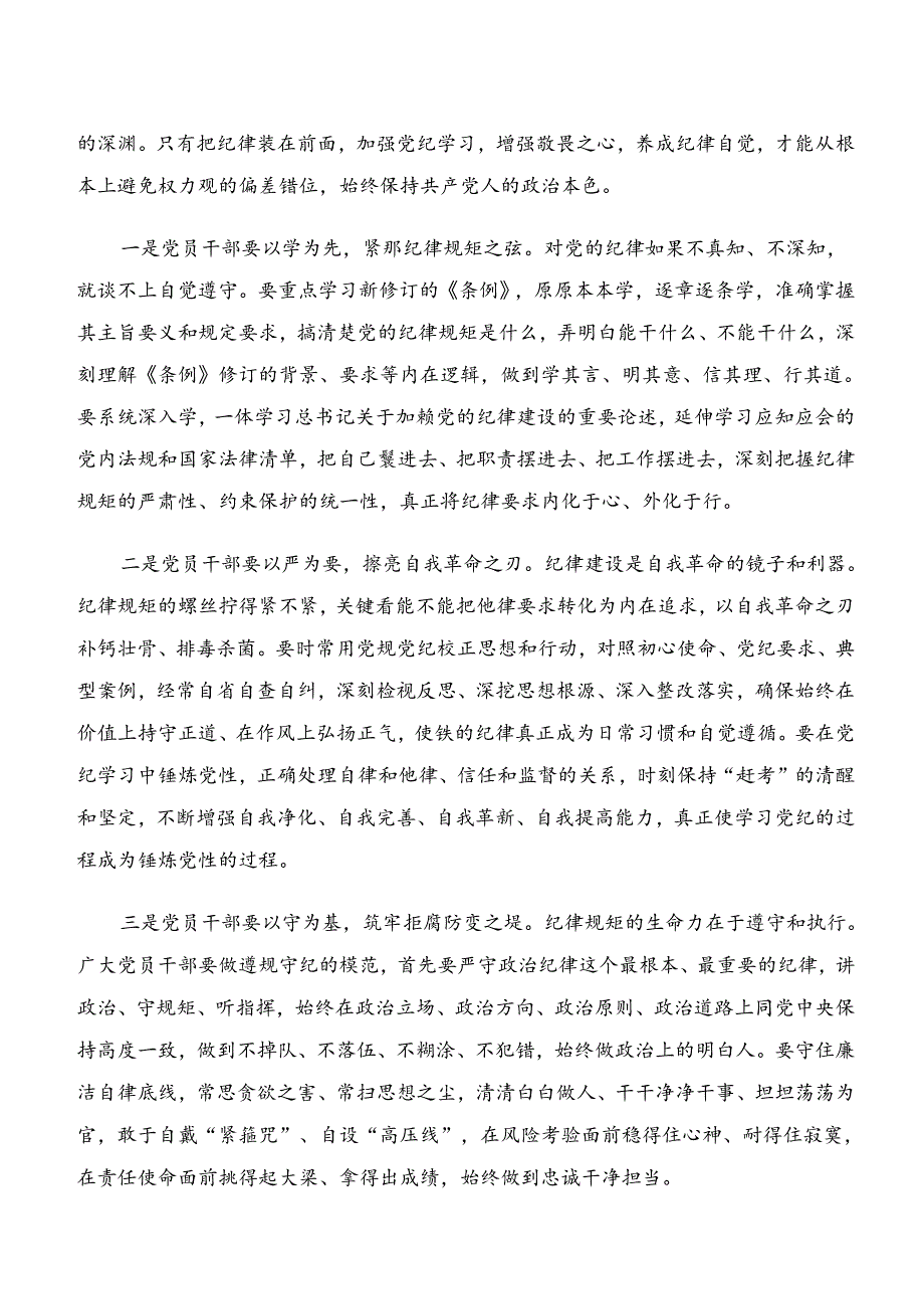 7篇“学纪、知纪、明纪、守纪”专题研讨个人心得体会.docx_第2页