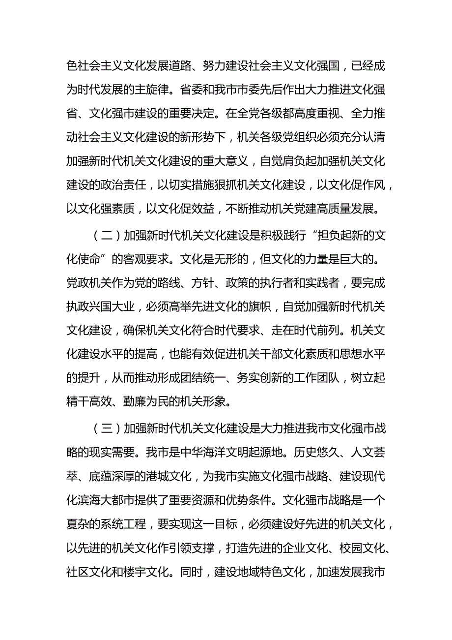 加强新时代机关文化建设的调查与思考.docx_第2页