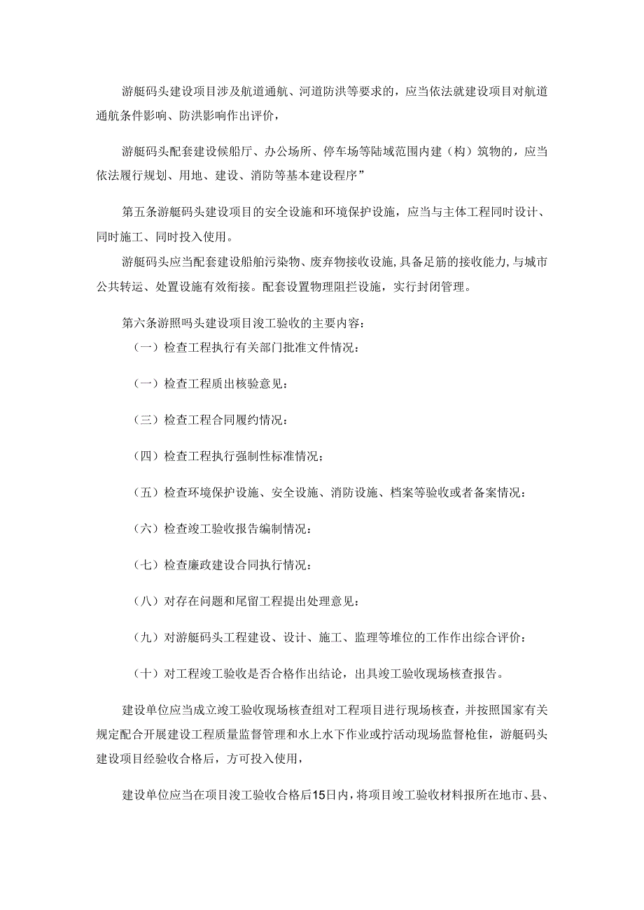 海南省游艇管理办法全文及解读.docx_第2页