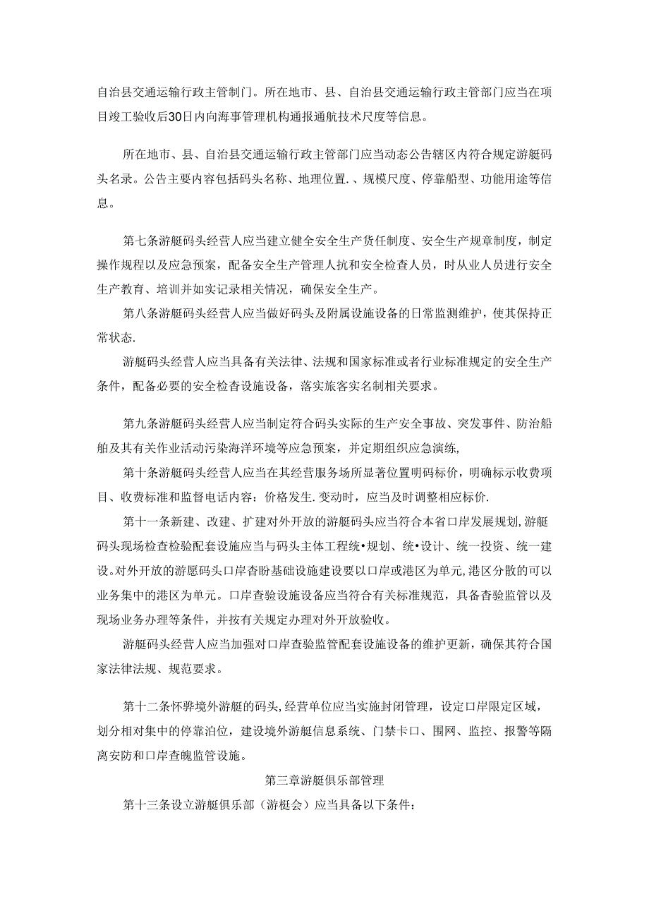 海南省游艇管理办法全文及解读.docx_第3页