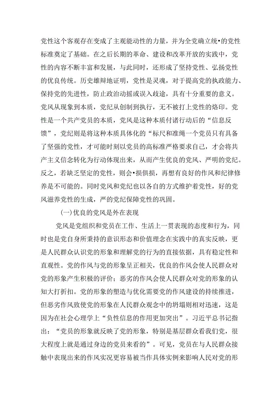 2024年党纪学习教育专题党课讲稿九篇(最新精选).docx_第3页