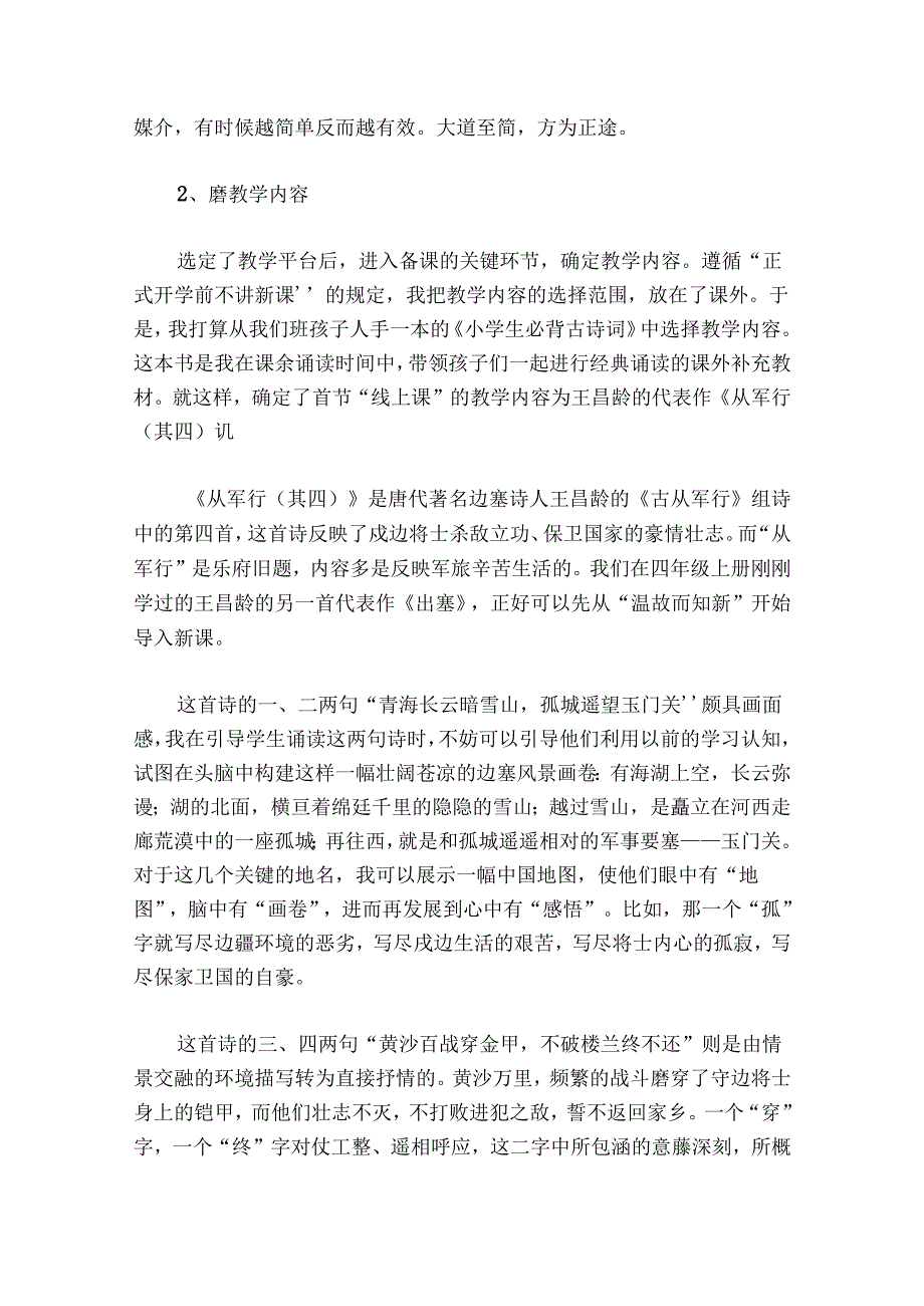 疫情期间检讨书【七篇】.docx_第2页