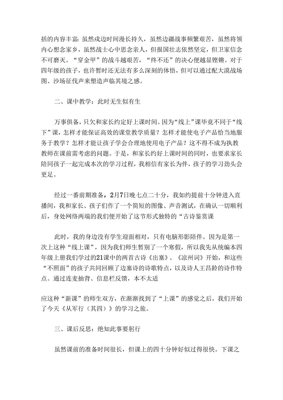 疫情期间检讨书【七篇】.docx_第3页