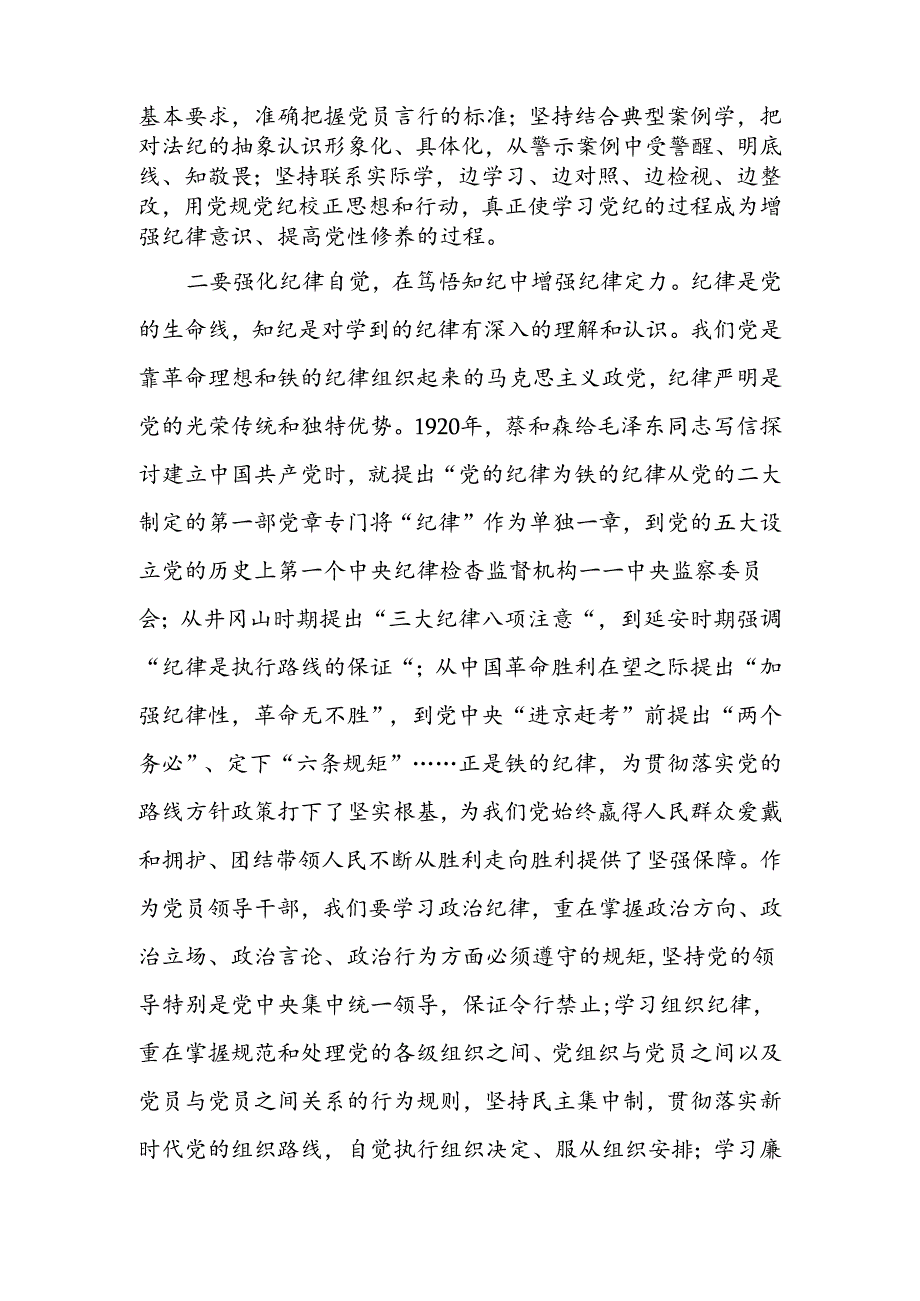 党员干部党纪学习教育读书班心得体会八篇.docx_第2页