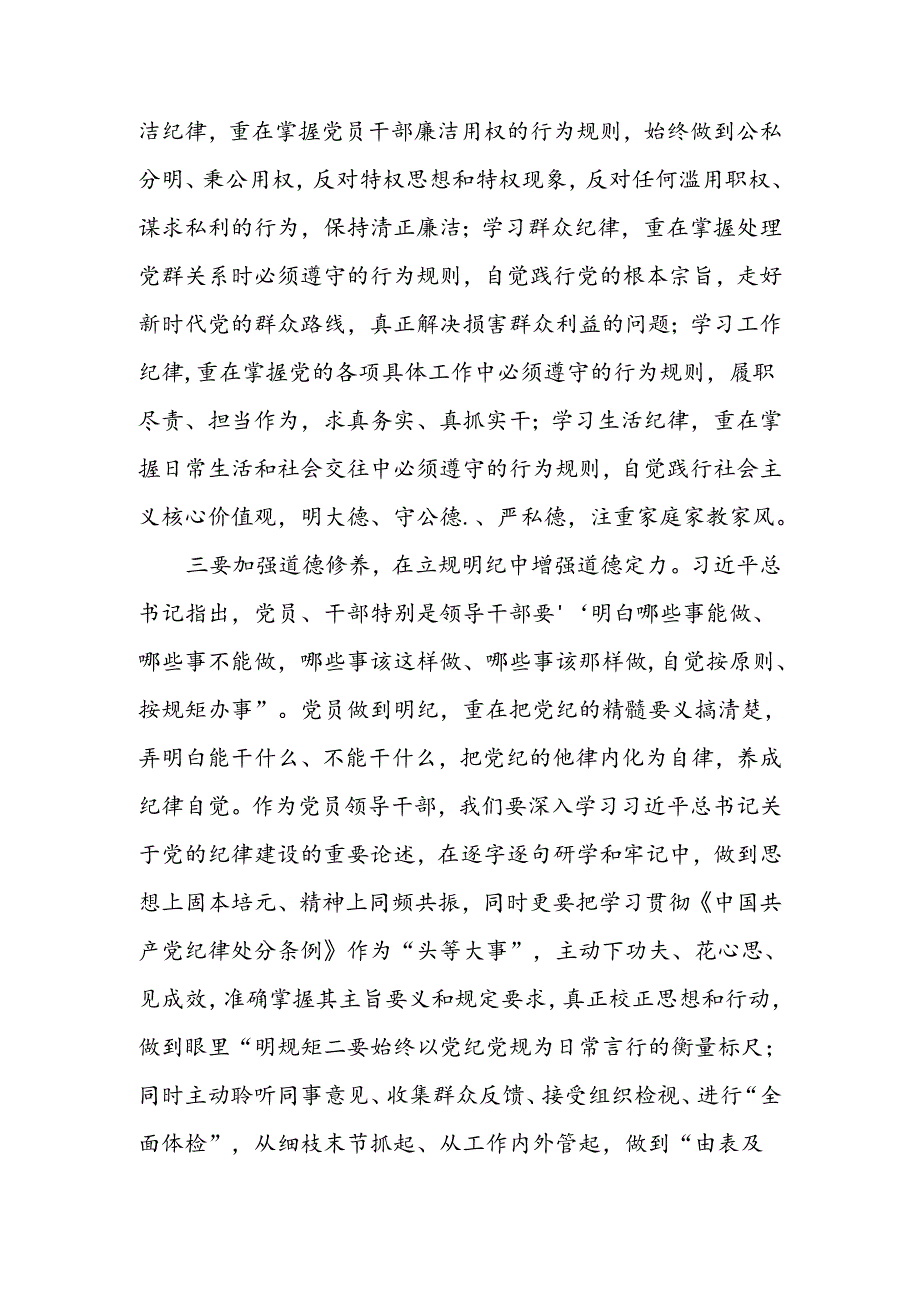 党员干部党纪学习教育读书班心得体会八篇.docx_第3页