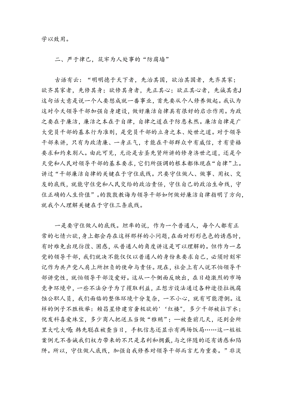 集体廉洁谈话发言稿范文20242024(精选6篇).docx_第3页