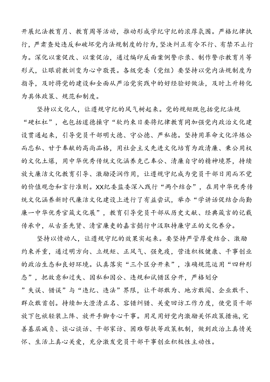 2024以严的基调全面加强党纪学习教育专题研讨发言9篇汇编.docx_第3页