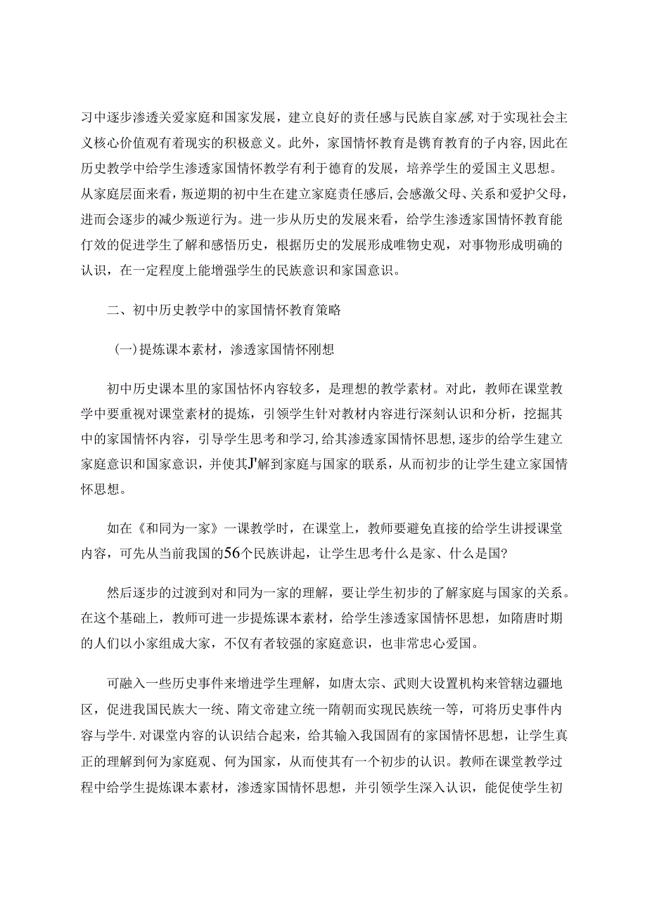 优化课堂改革坚持课程育人 论文.docx_第2页