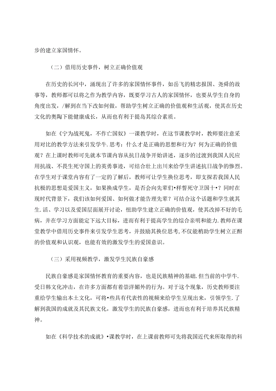 优化课堂改革坚持课程育人 论文.docx_第3页