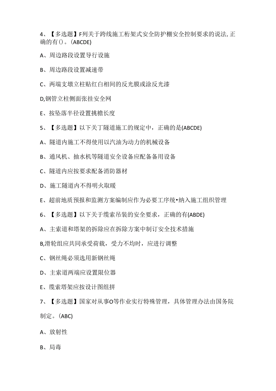 2024年公路水运工程施工企业安全生产管理人员证考试题库.docx_第2页