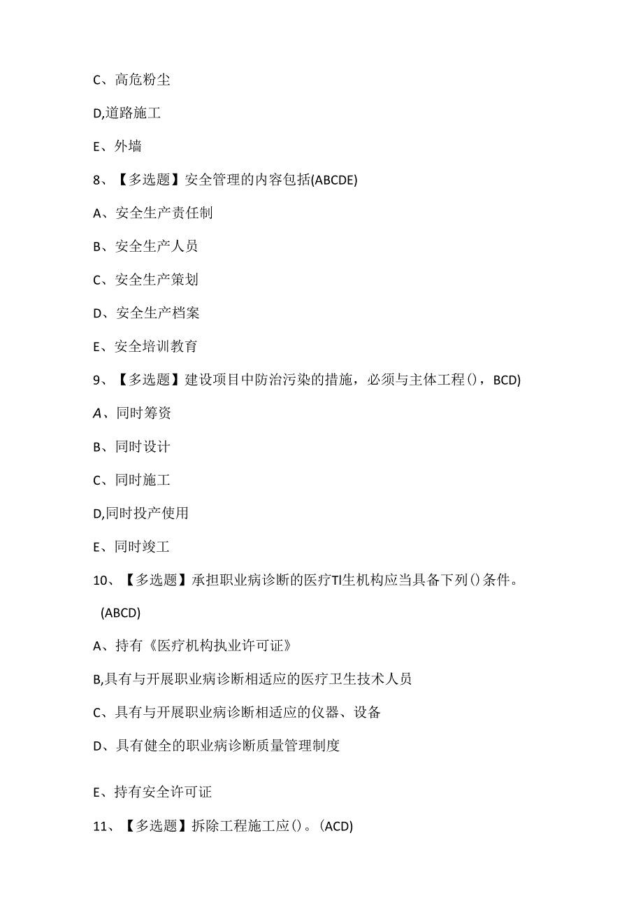 2024年公路水运工程施工企业安全生产管理人员证考试题库.docx_第3页