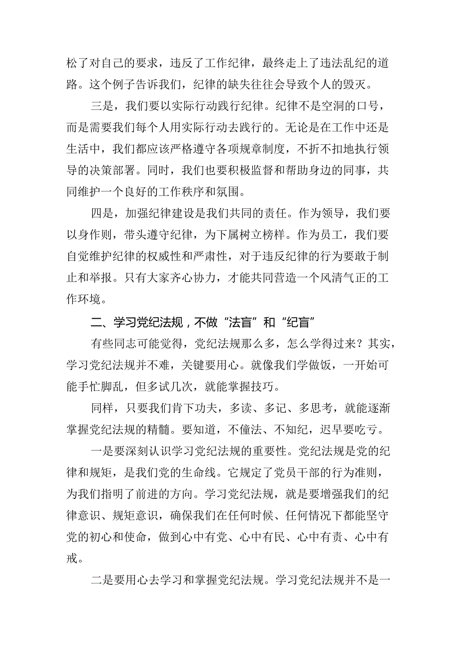 某市委书记党纪学习教育纪律建设专题党课讲稿（共14篇）.docx_第3页