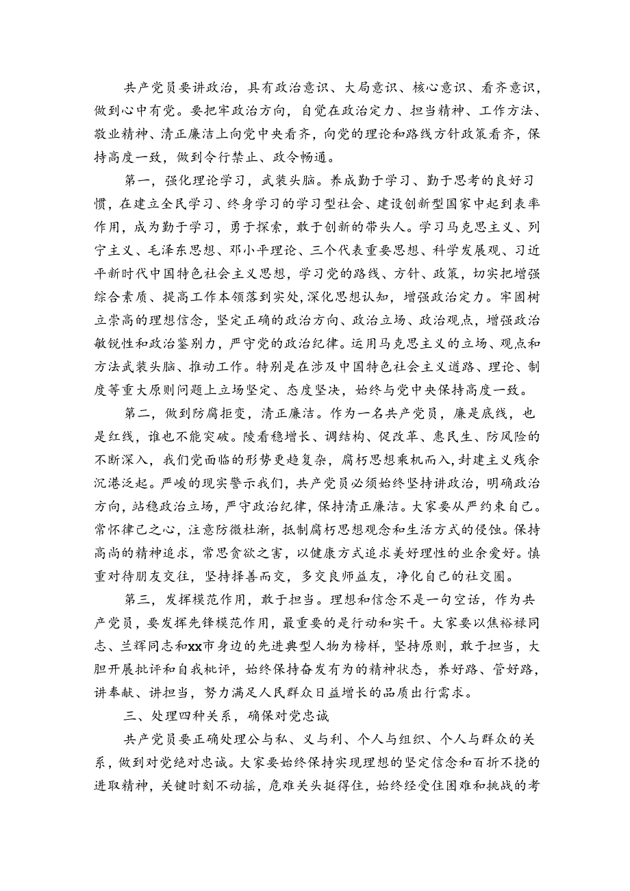 践行宗旨为民造福党课讲稿.docx_第2页