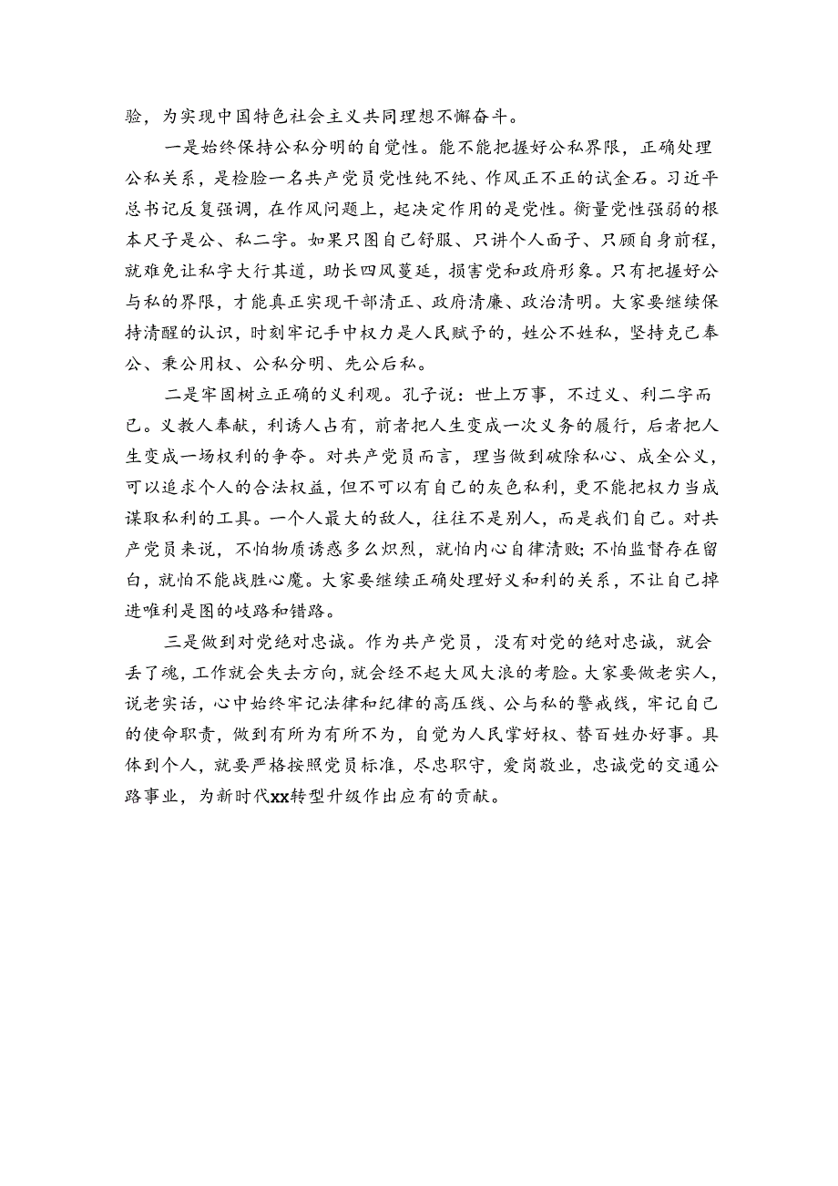 践行宗旨为民造福党课讲稿.docx_第3页