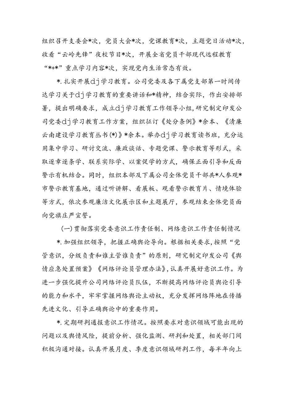 公司落实意识工作责任制自检自查.docx_第2页