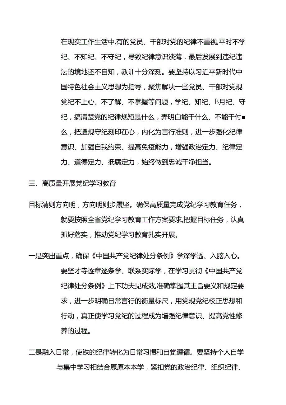 开展党纪学习教育心得体会3篇.docx_第2页