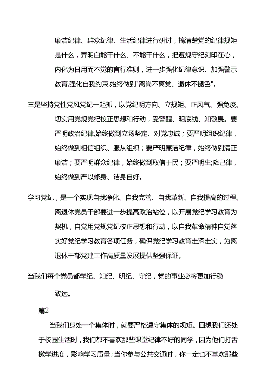 开展党纪学习教育心得体会3篇.docx_第3页