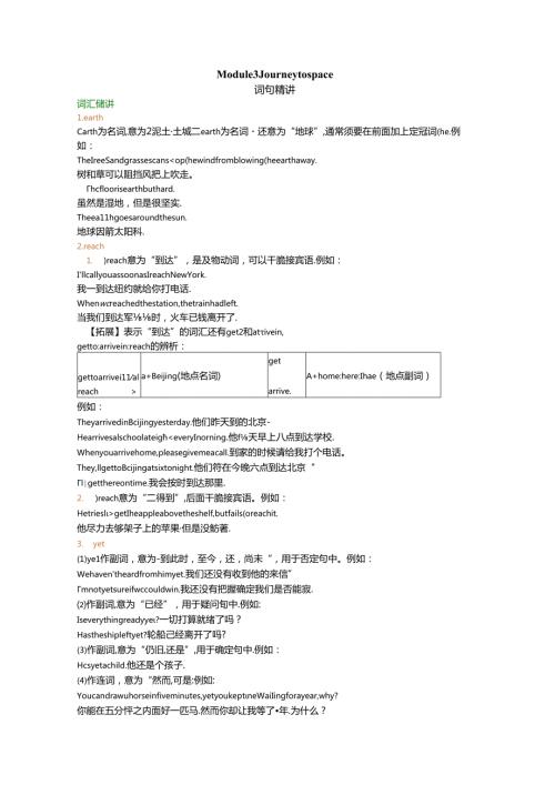 Module 3 Journey to space 词句精讲精练.docx