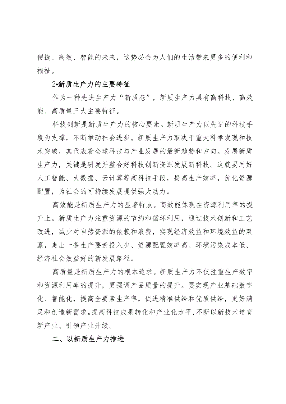 【党课讲稿】以新质生产力推进江苏高质量发展.docx_第3页