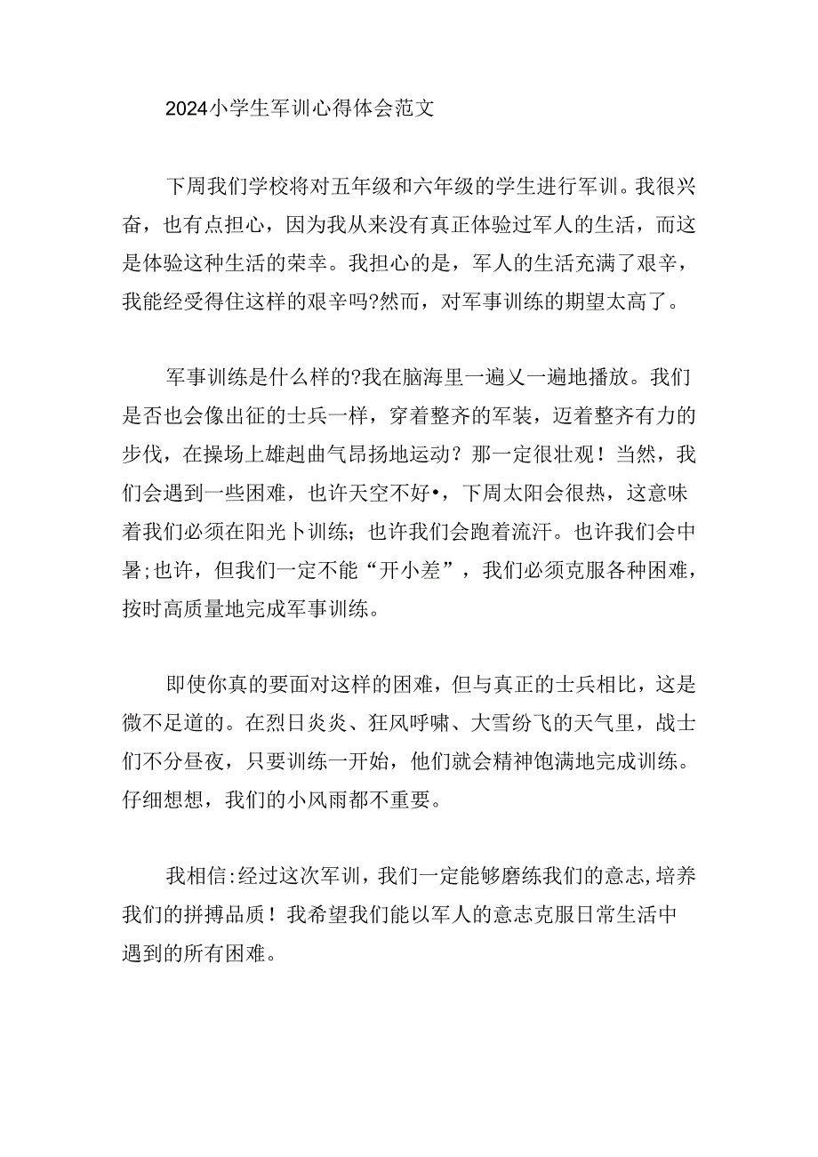 2024小学生军训心得体会范文.docx_第2页