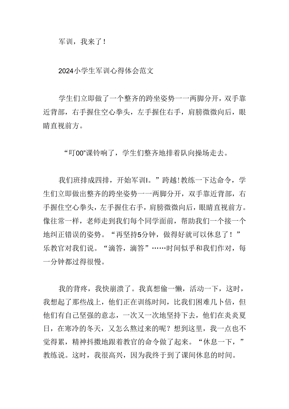 2024小学生军训心得体会范文.docx_第3页