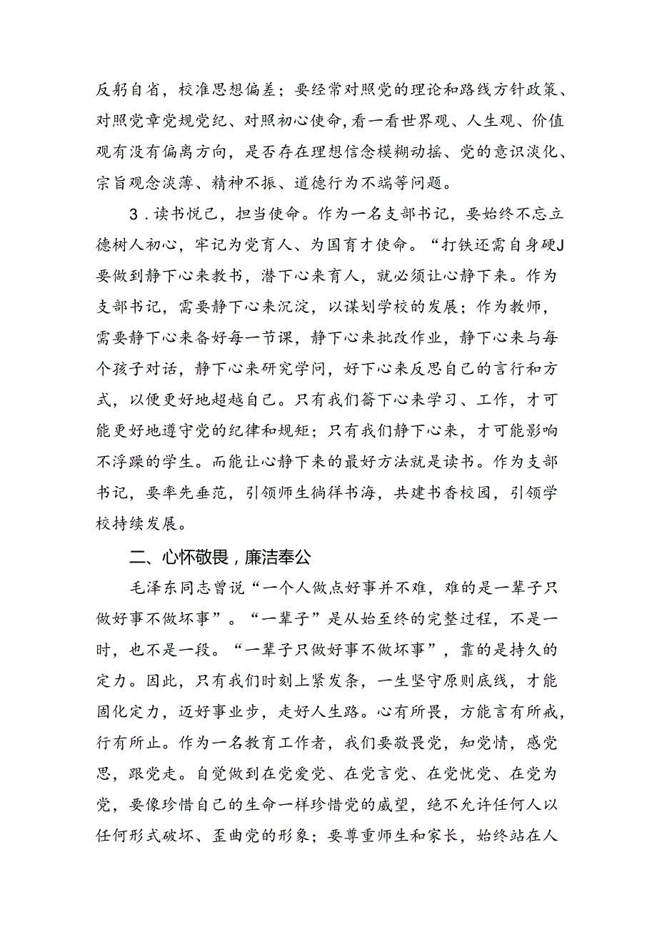 （10篇）中学党支部书记党纪学习教育心得体会范文.docx_第3页