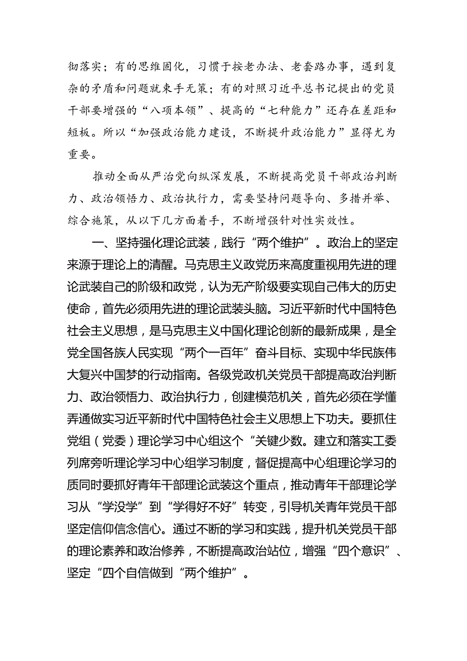 2024年书记讲党课专题党课讲稿13篇（详细版）.docx_第2页